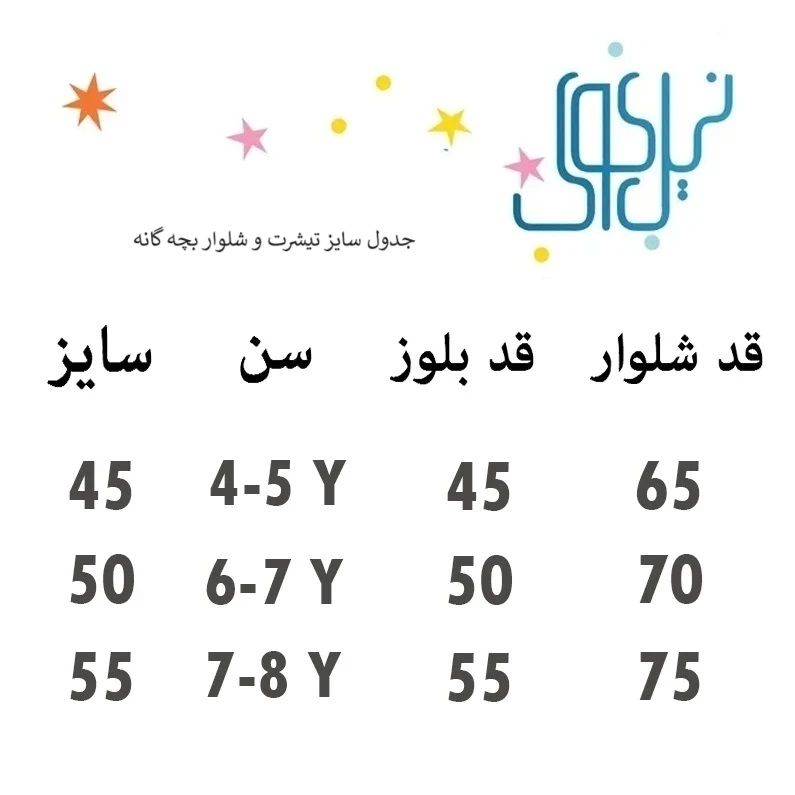 ست تی شرت و شلوار بچگانه نیل کوک مدل Choco-Pine -  - 4