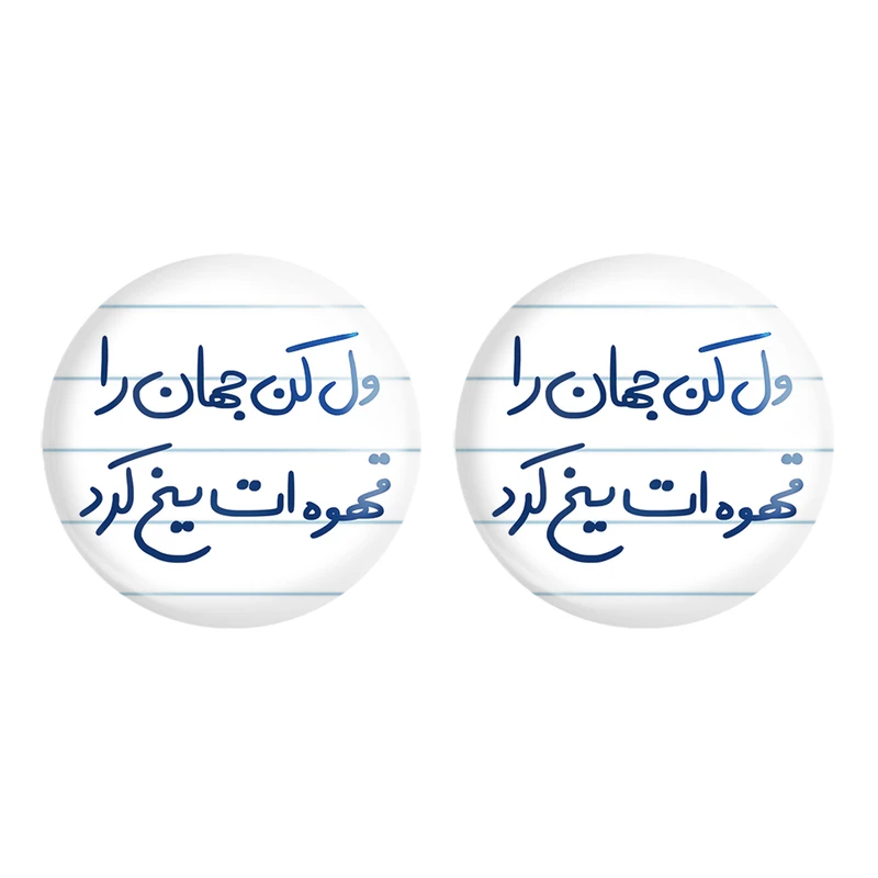 مگنت خندالو مدل ول کن جهان را قهوه ات یخ کرد کد 5651 مجموعه 2 عددی