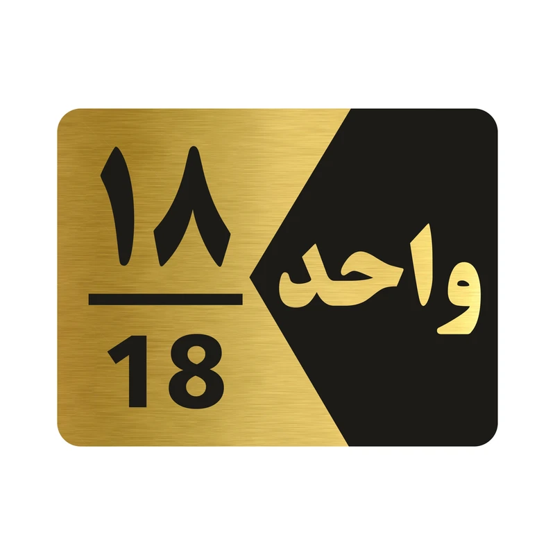 تابلو راهنما طرح واحد هجده مدل NG318