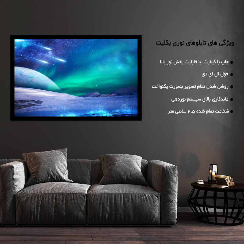 تابلو نوری بکلیت طرح آسمان شفق قطبی مدل B-MO1501