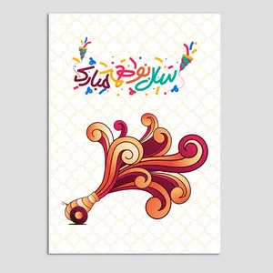 کارت پستال مدل عید نوروز کد n256 بسته 10 عددی