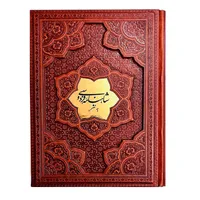 کتاب شاهنامه فردوسی به نثر انتشارات پارمیس 