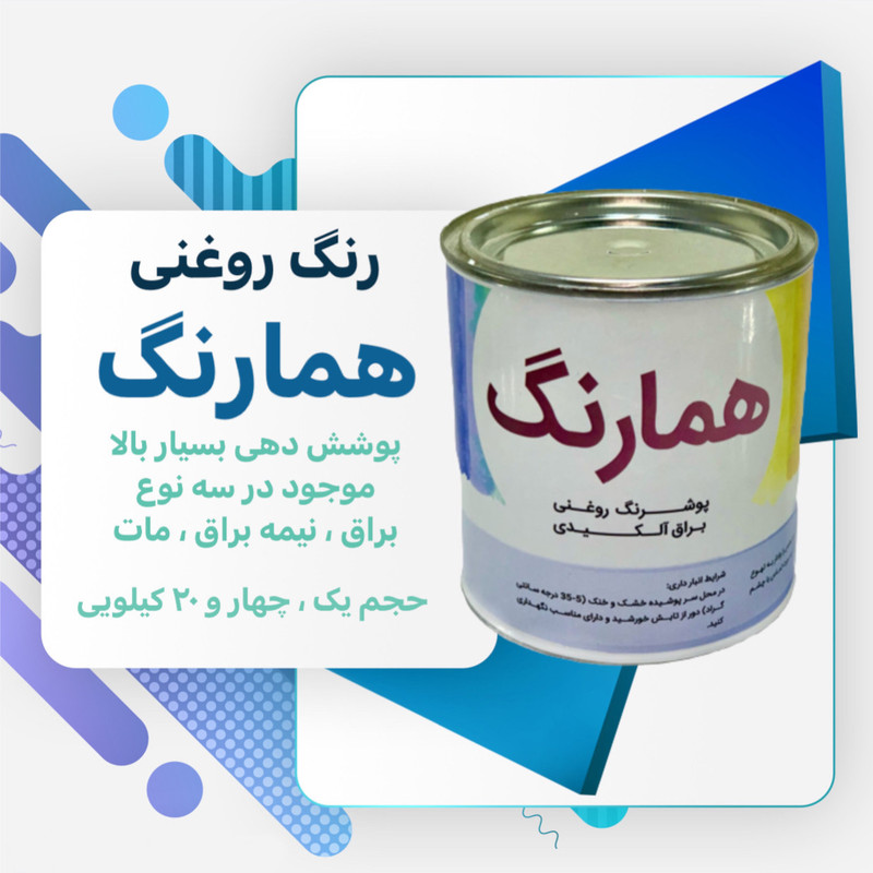 رنگ زرد مات روغنی همارنگ کد YELLOW 303 حجم 1 لیتر