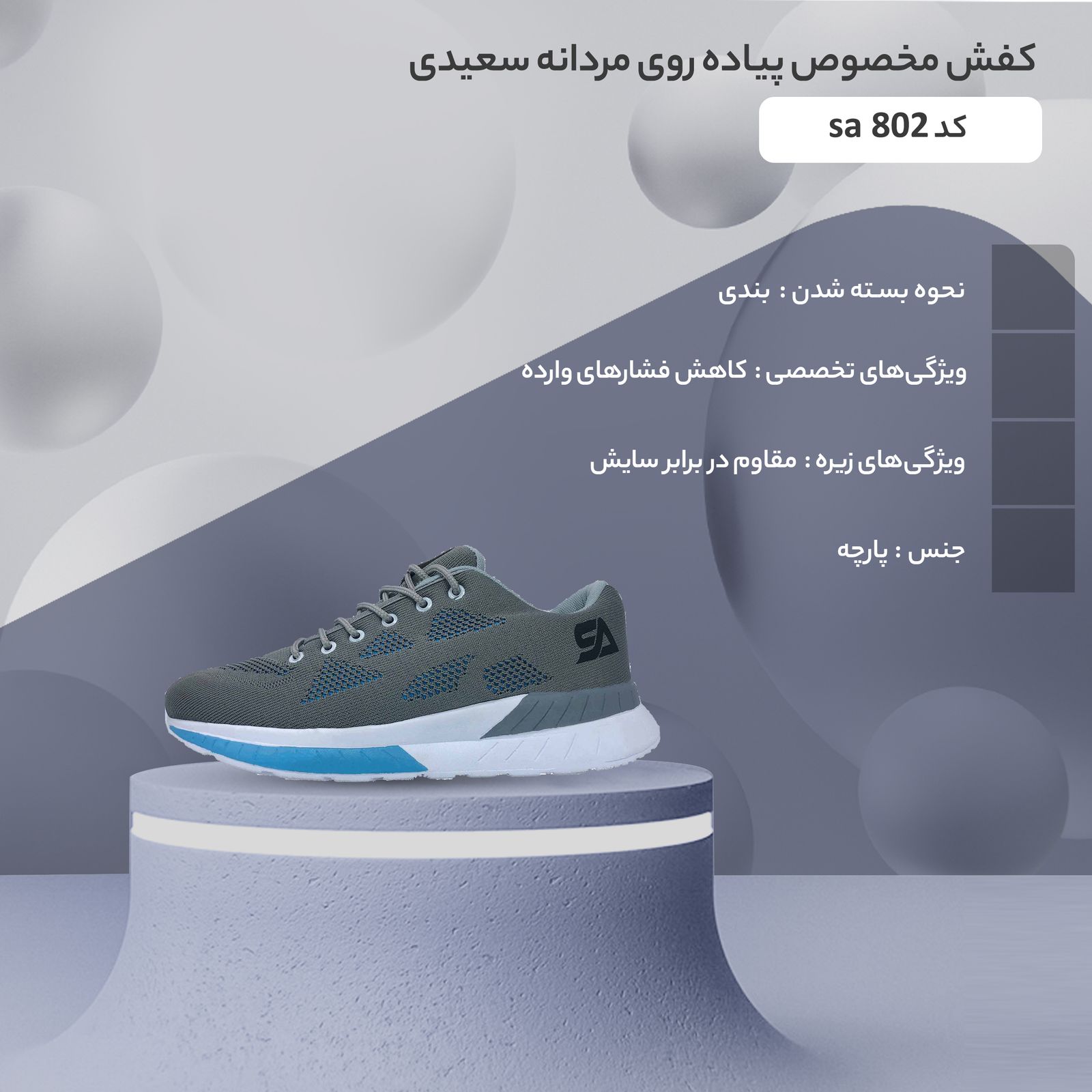 کفش پیاده روی مردانه سعیدی کد sa 802 -  - 7
