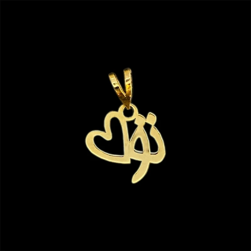 آویز گردنبند طلا 18 عیار زنانه هانامی طرح تو و قلب
