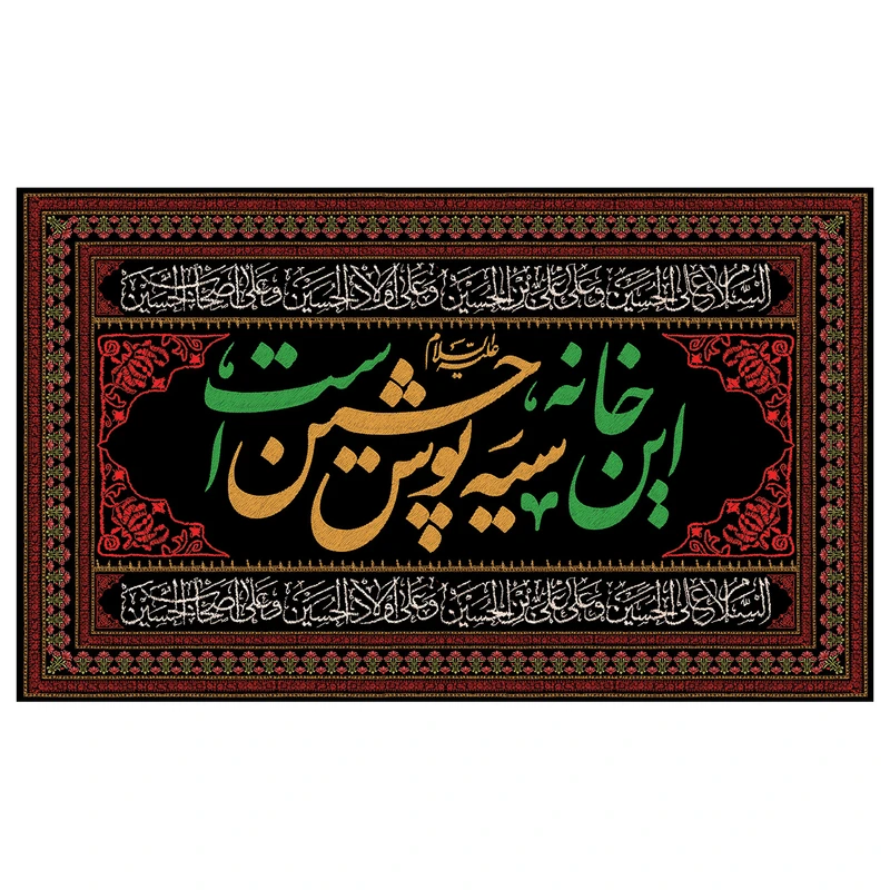 پرچم مدل محرم طرح این خانه سیه پوش حسین است کد 3230