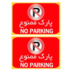 برچسب بازدارنده پارک ممنوع کد TFB110 بسته 2عددی