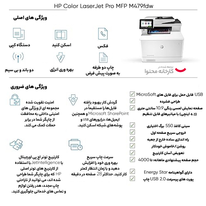 پرینتر اچ پی رنگی چهار کاره با چاپ لیزری مدل Color LaserJet Pro MFP M479fdw، سایز چاپ A4، قابلیت چاپ دو رو، شماره‌گیری خودکار