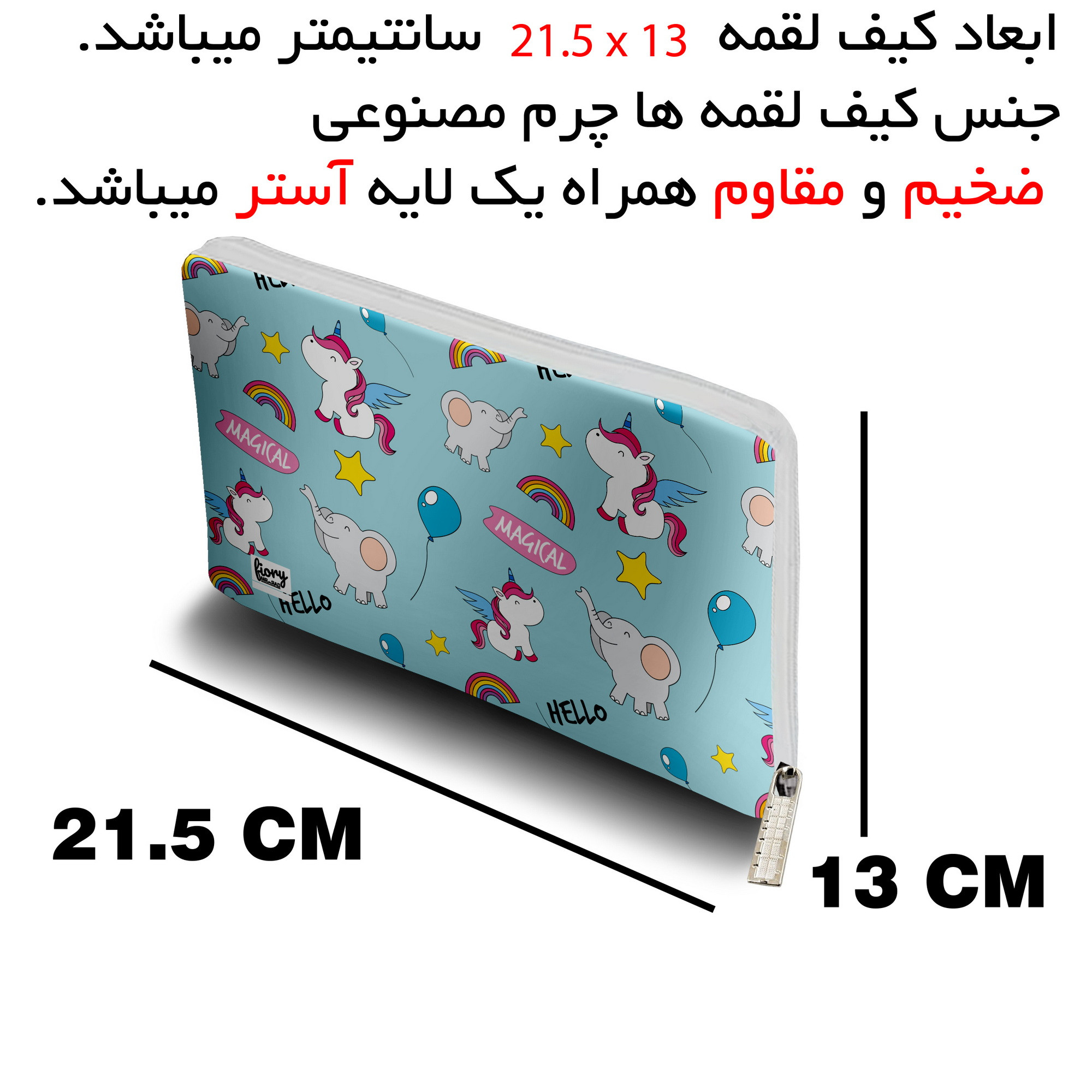 جای لقمه مستر راد مدل تک شاخ طرح فانتزی کد fiory 2195