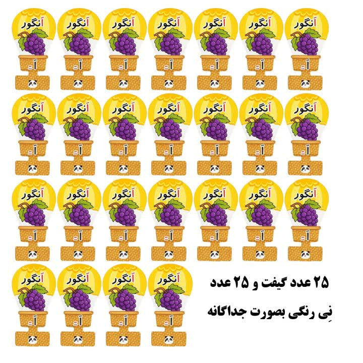 گیفت مدل حروف الفبا طرح نشانه اَ به همراه نی مجموعه 50 عددی