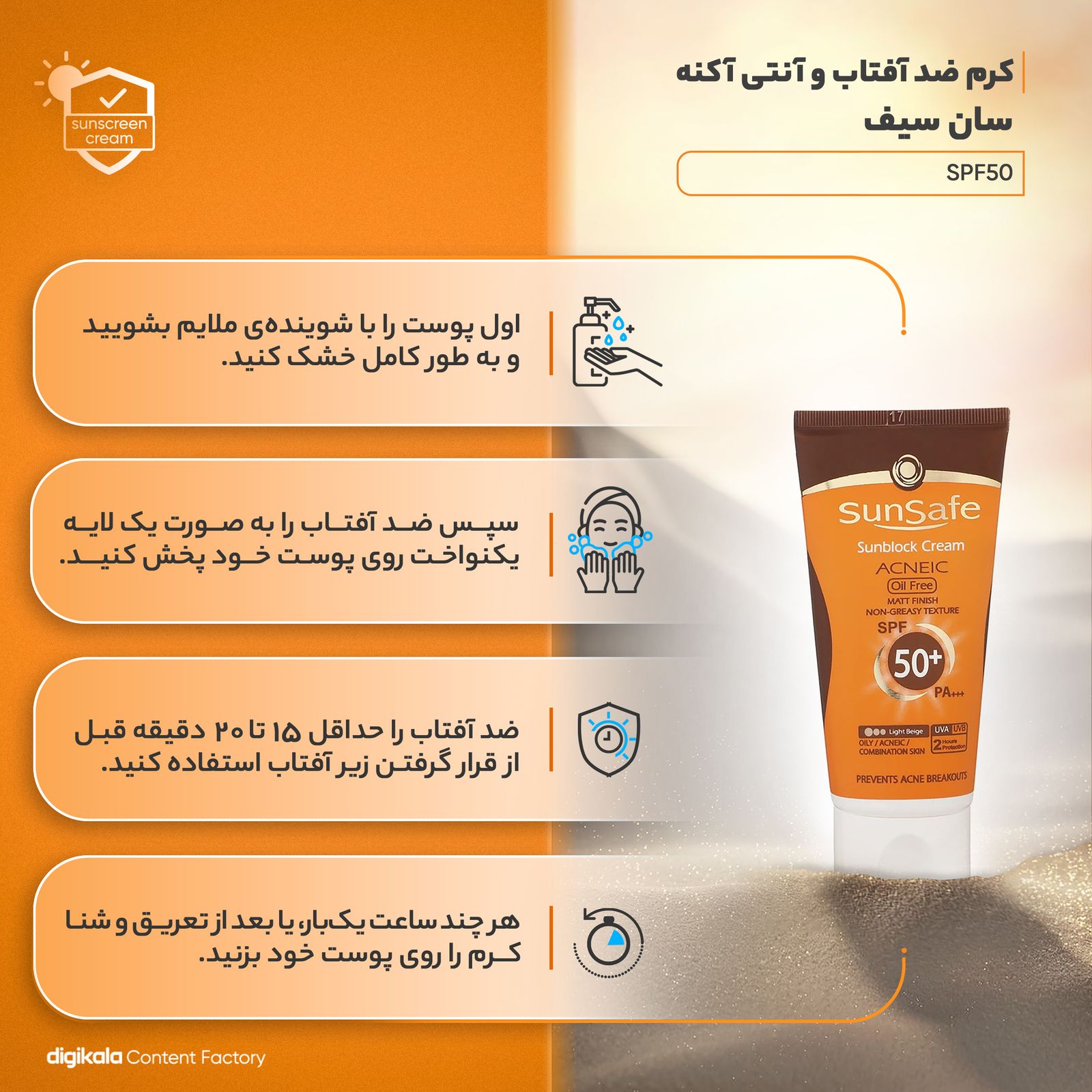 کرم ضد آفتاب رنگی سان سیف مدل SPF50 محافظ UVA ،UVB و +++PA، ضد جوش و آکنه، ضدپیری، ضد آب، مناسب پوست چرب حجم 50 میلی‌لیتر -  - 14