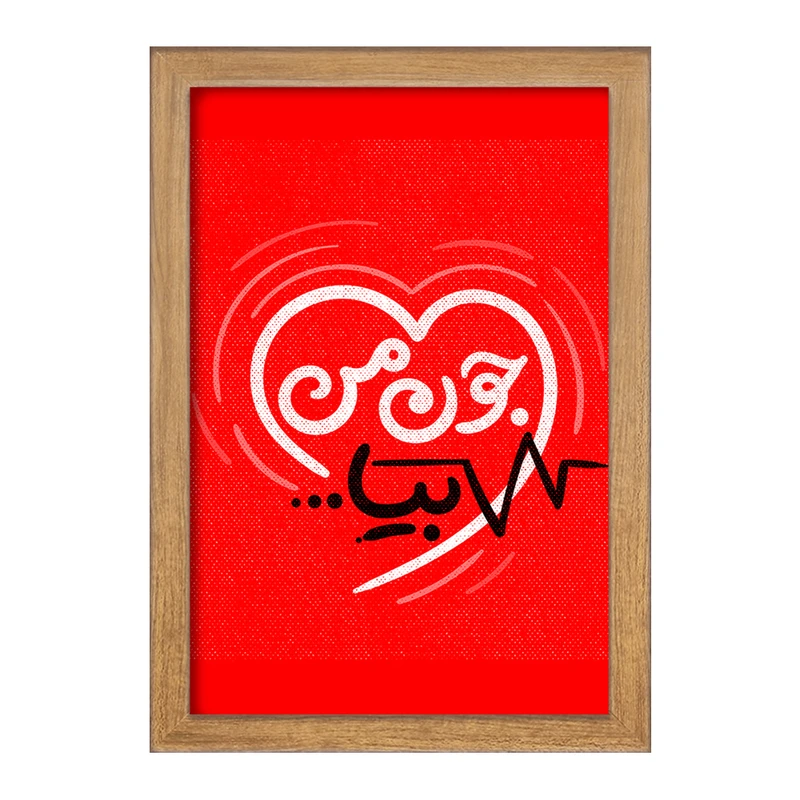 تابلو خندالو مدل نیمه شعبان کودکانه کد 25547