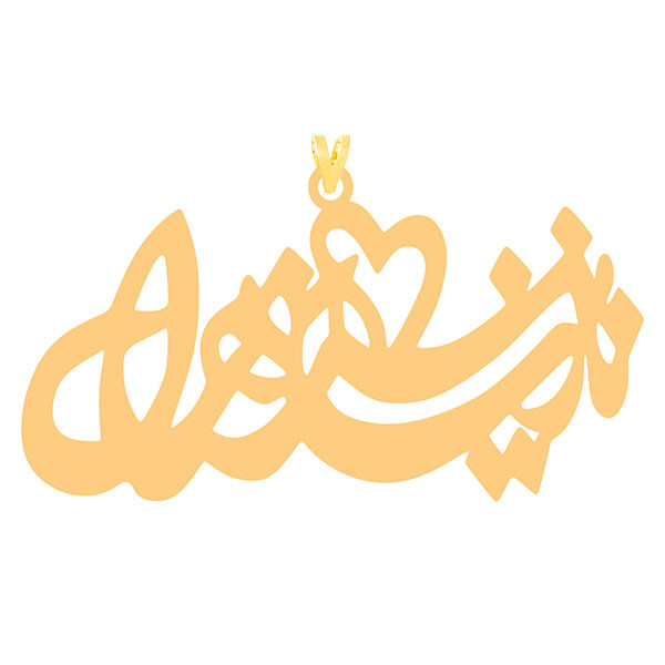 آویز گردنبند طلا 18 عیار زنانه کرابو طرح نازنین زهرا مدل kr2-54 آویز گردنبند طلا 18 عیار زنانه کرابو طرح نازنین زهرا مدل kr2-54