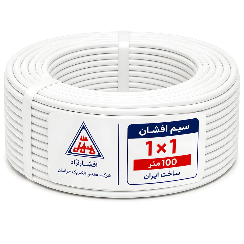 سیم برق افشان 1 در 1 افشار نژاد خراسان کد 1