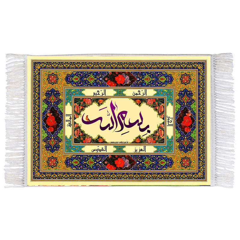 فرش ماشینی دیوارکوب اطلس آبی طرح بسم الله و الرحمن و الرحیم و الجبار مدل T3319 