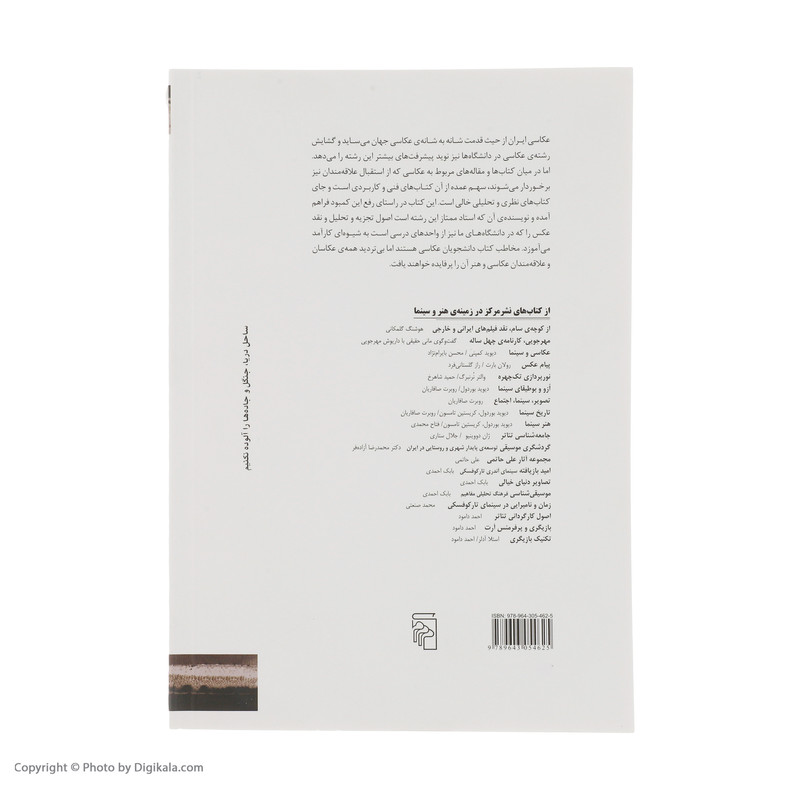 کتاب نقد عکس درآمدی بر درک تصویر اثر تری برت نشر مرکز