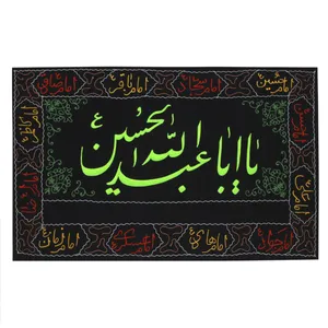 پرچم طرح مذهبی یا ابا عبدالله الحسین علیه السلام کد PAR-081