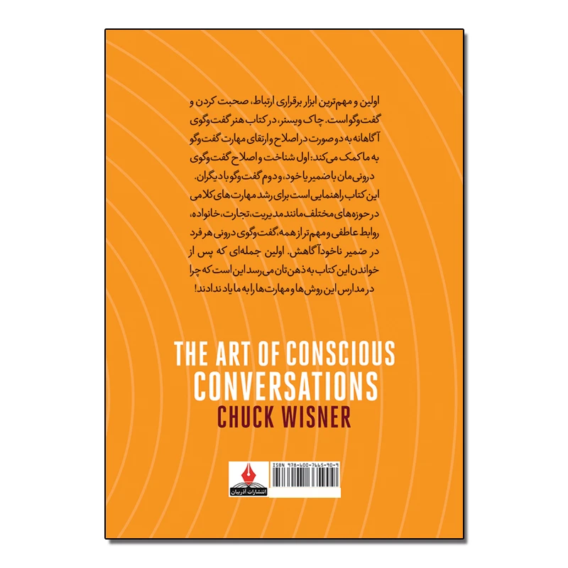 عکس شماره 2 : کتاب هنر گفتگوی آگاهانه اثر چاک ویزنر ترجمه نصیبه دارایی انتشارات آذربیان