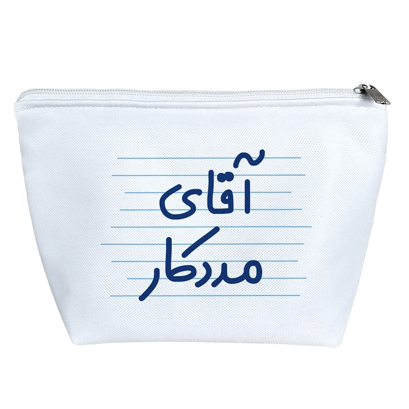 کیف لوازم آرایش دخترانه خندالو مدل آقای مددکار کد 4209