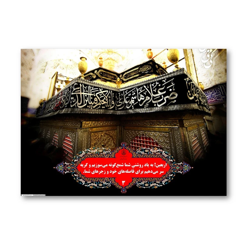 تابلو شاسی طرح اربعین کد 5