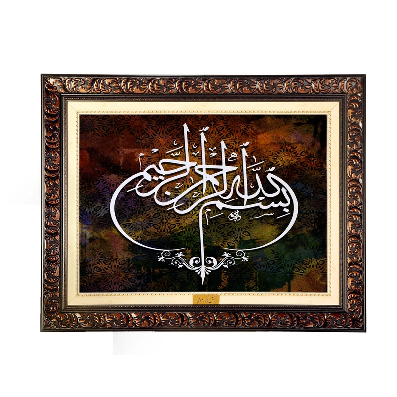 تابلو فرش ماشینی نقش نگار رضوی طرح بسم الله الرحمن الرحیم کد 2538D
