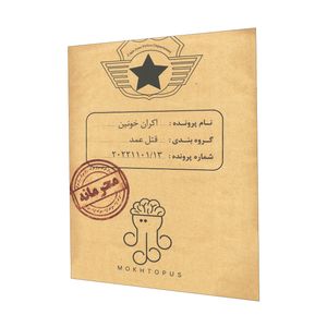 بازی فکری معمایی پرونده جنایی اکران خونین مناسب نوجوان و کودک، دو نفره، درجه سختی متوسط، تاکتیک حافظهای، مدت بازی بیش از یک ساعت