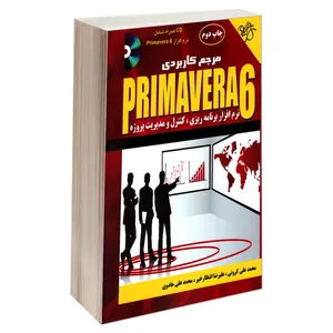 کتاب مرجع کاربردی PRIMAVERA6 نرم افزار برنامه ریزی، کنترل و مدیریت پروژه اثر جمعی از نویسندگان انتشارات کیان رایانه سبز