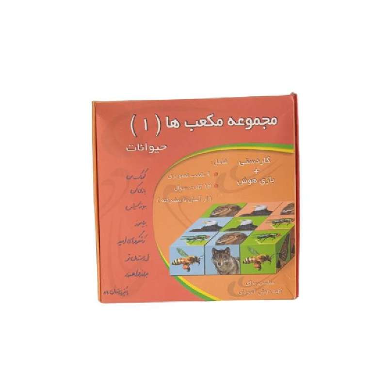 بازی آموزشی حیوانات مدل جعبه مکعب ها