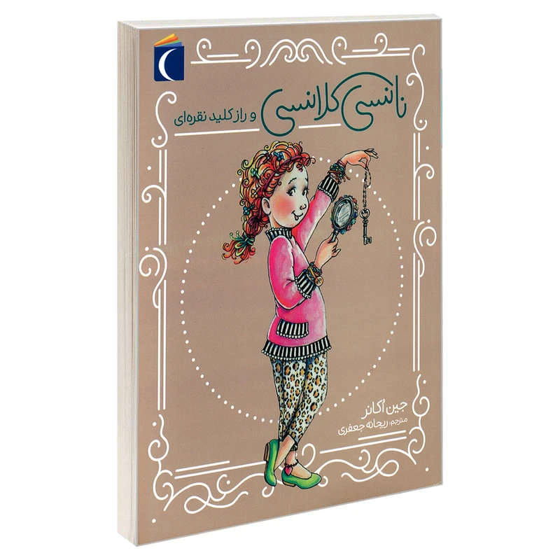 کتاب نانسی کلانسی و راز کلید نقره ای اثر جین اکانر نشر محراب قلم