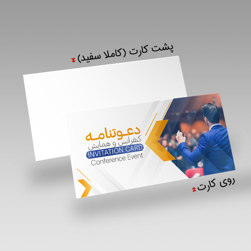 کارت دعوت مدل سخنرانی، کنفرانس و همایش کد DAV-HAM-12 بسته 10 عددی