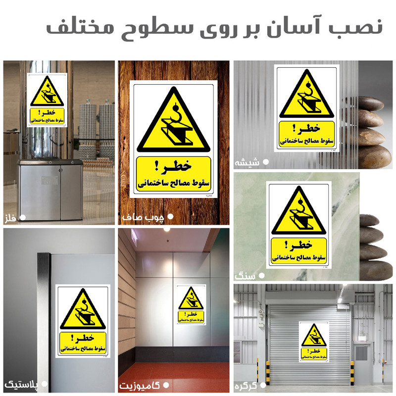 برچسب ایمنی مستر راد طرح خطر سقوط مصالح ساختمانی مدل HSE-OSHA-272