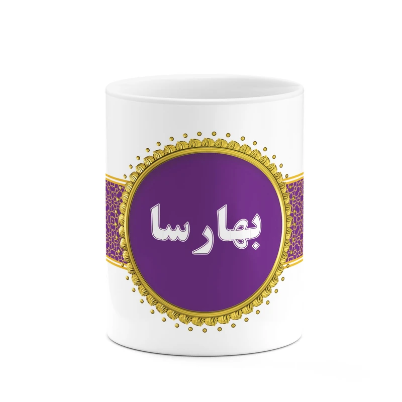 ماگ کاکتی طرح اسم بهارسا کد mgo11903