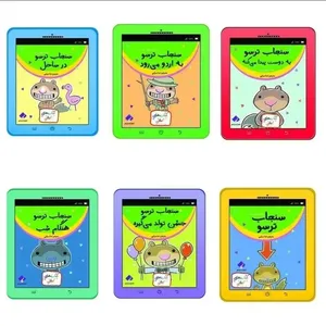 كتاب سنجاب ترسو اثر ملانیه وات انتشارات فراهنر 6 جلدی
