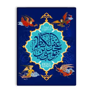 کاشی اطلس آبی طرح  موسی بن جعفر الکاظم مدل T4842