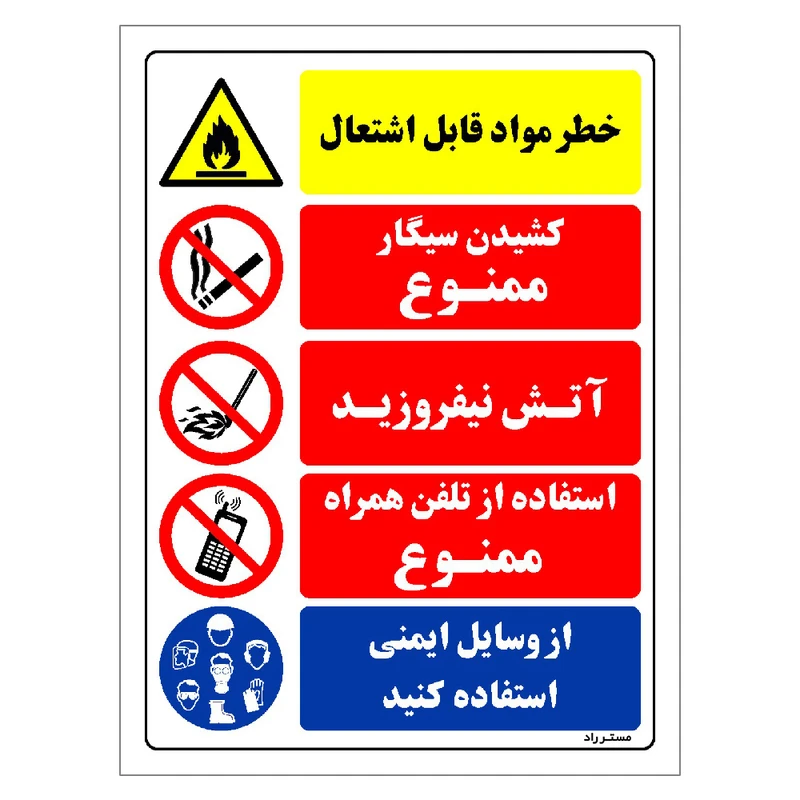برچسب ایمنی مستر راد طرح خطر مواد قابل اشتعال  مدل HSE-OSHA-029