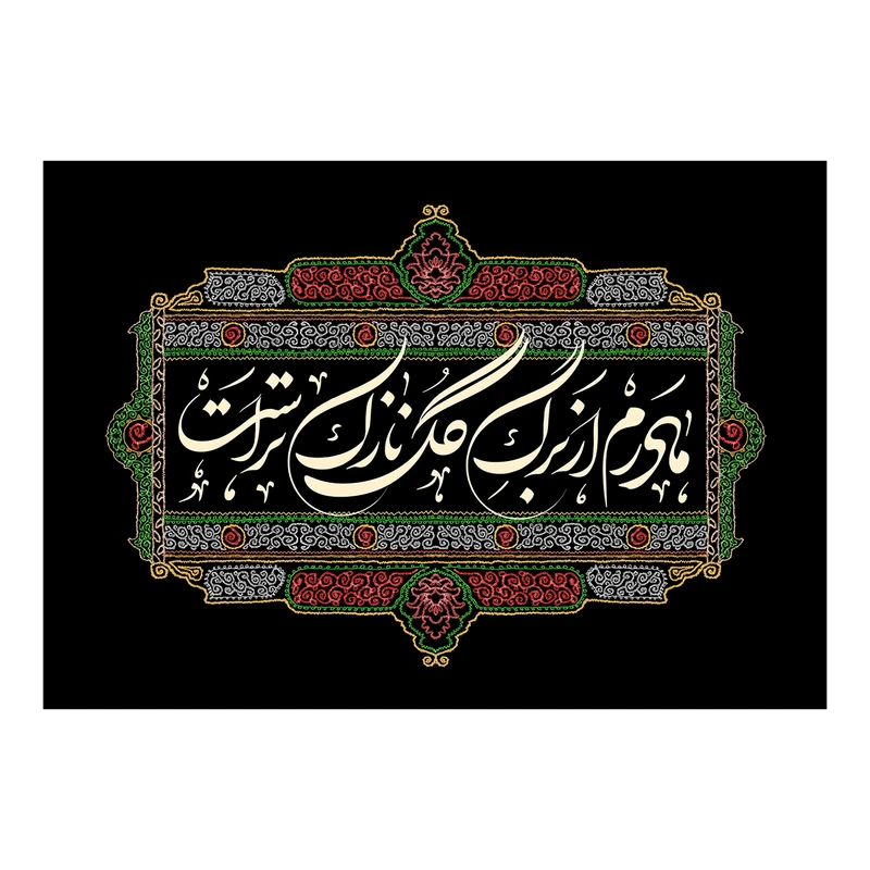 پرچم مدل فاطمیه AR6665434