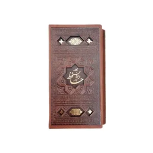 کتاب  دیوان حافظ شیرازی همراه با فالنامه انتشارات پیام عدالت