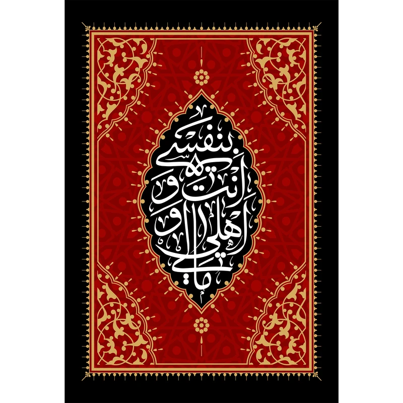تابلو شاسی طرح بنفسی انت اهلی و مالی یا حسین مدل T2317