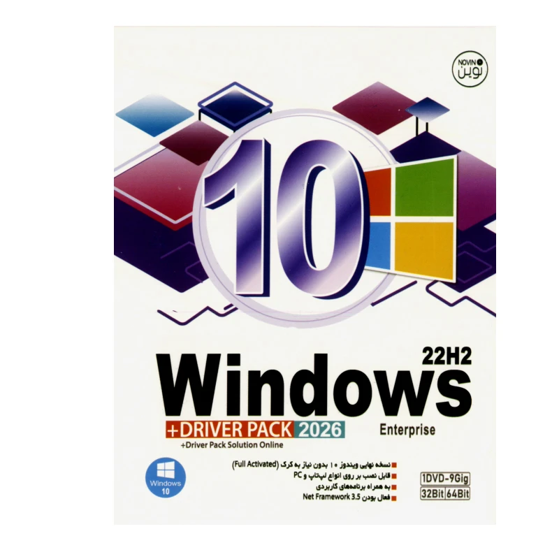 سیستم عامل ویندوز 10 + درایور پک 2026 نشر نوین پندار