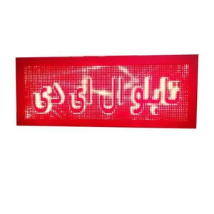 تابلو ال ای دی مدل P10R10674