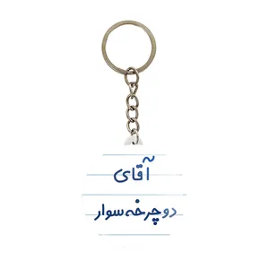 جاکلیدی خندالو مدل آقای دوچرخه سوار کد 7762