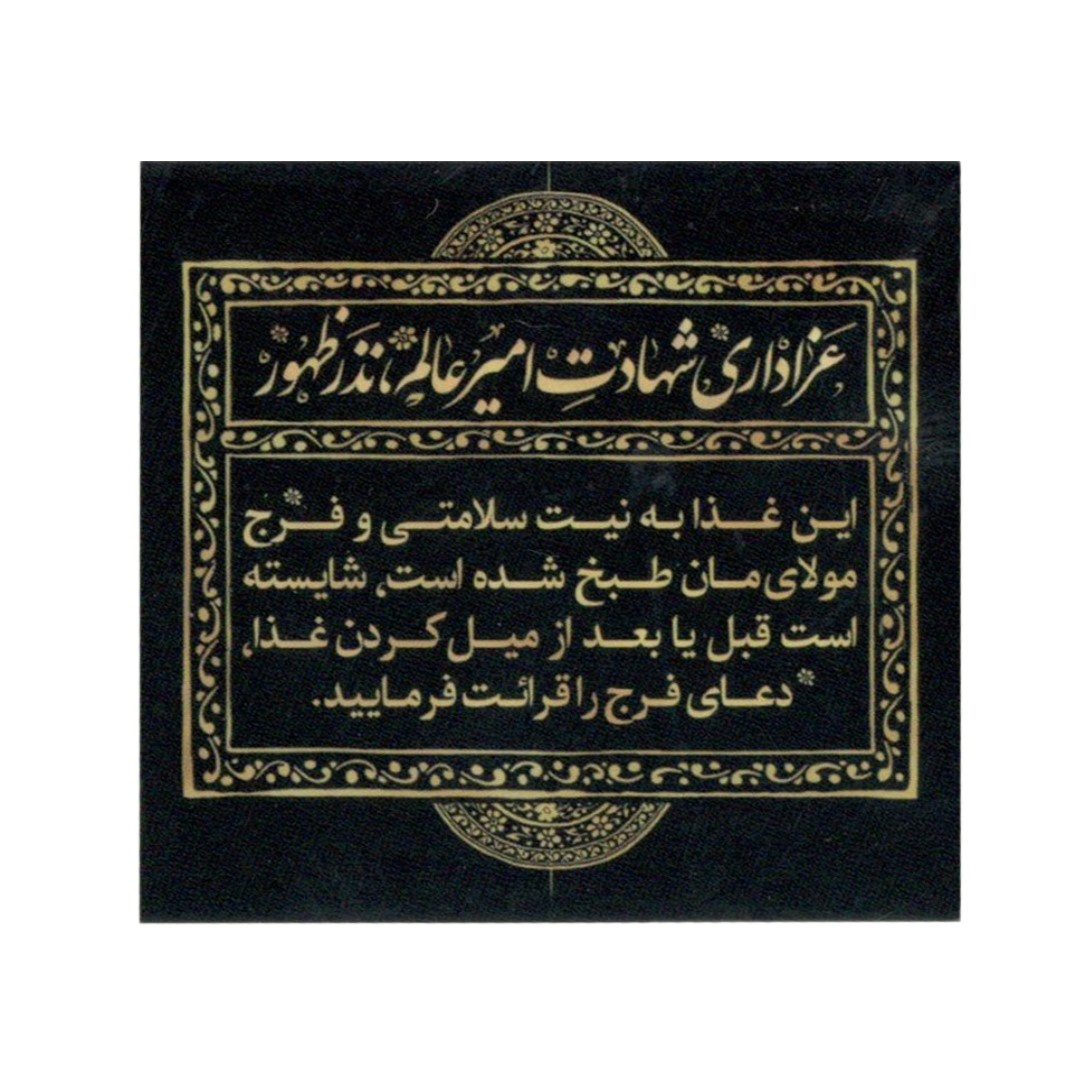 برچسب طرح عزاداری شهادت نذر ظهور کد 6000599 بسته 50 عددی