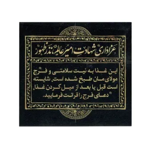 برچسب طرح عزاداری شهادت نذر ظهور کد 6000599 بسته 50 عددی