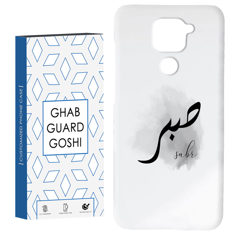 کاور قاب گارد گوشی طرح صبر کد Dimo-142 مناسب برای گوشی موبایل شیائومی Redmi Note 9 4G 
