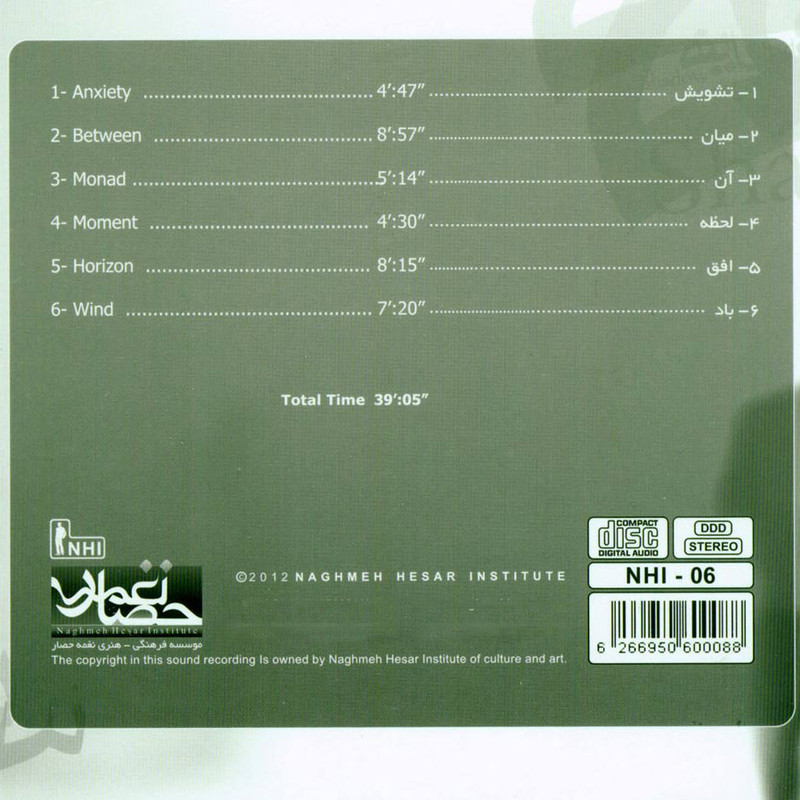 آلبوم موسیقی سایه اثر میلاد محمدی