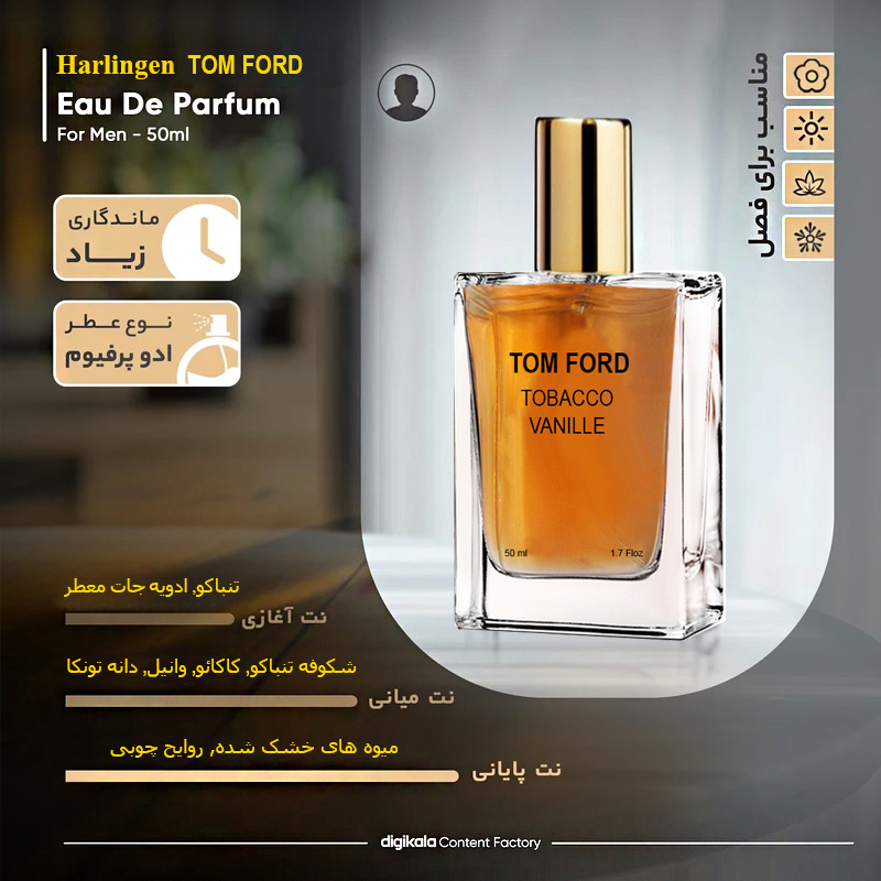 ادو پرفیوم مردانه هارلینگن مدل تام فورد توباکو وانیل با رایحه گرم حجم 50 میلی لیتر 10 ادو پرفیوم مردانه هارلینگن مدل تام فورد توباکو وانیل با رایحه گرم حجم 50 میلی لیتر