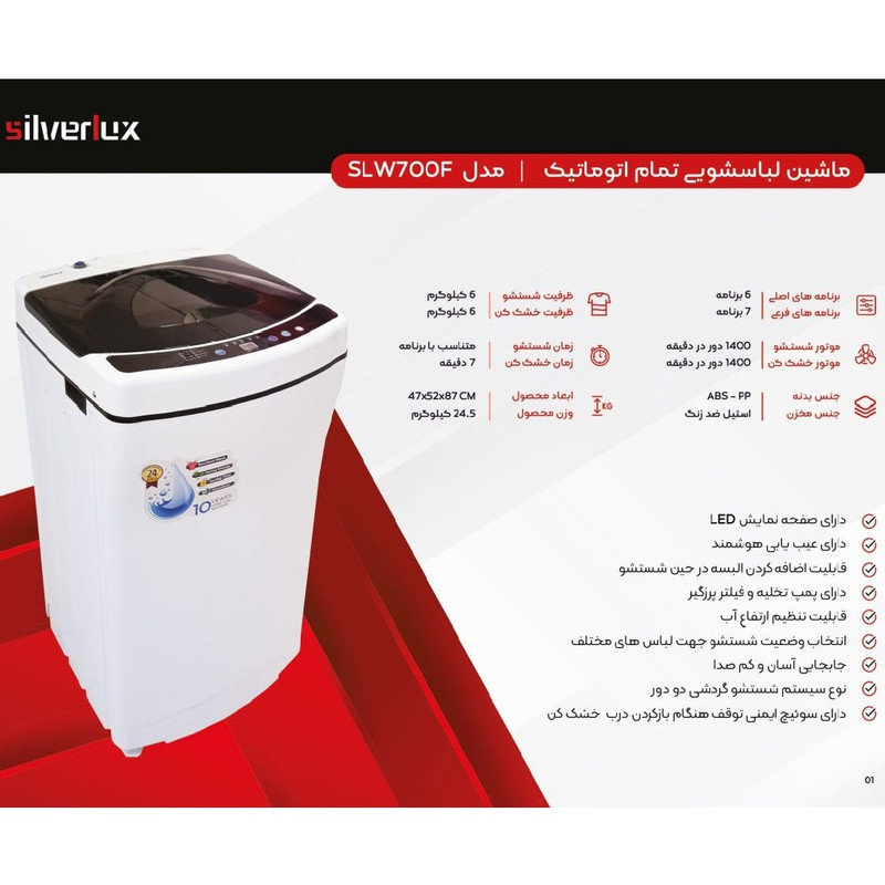 مینی واش سیلورلوکس مدل SLW700F