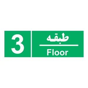 برچسب چاپ پارسیان طرح طبقه سوم بسته 2 عددی