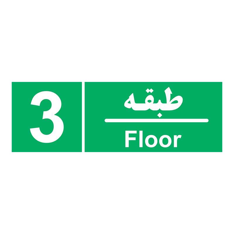 برچسب چاپ پارسیان طرح طبقه سوم بسته 2 عددی برچسب چاپ پارسیان طرح طبقه سوم بسته 2 عددی