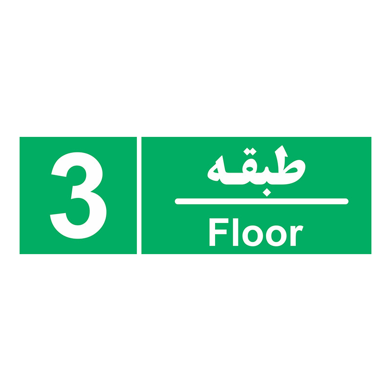 برچسب چاپ پارسیان طرح طبقه سوم بسته 2 عددی برچسب چاپ پارسیان طرح طبقه سوم بسته 2 عددی